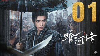 Blood River (2025) - Ep 1 [Eng Sub]
