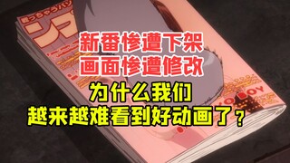 The new episodes were taken off the shelves and the images were drastically modified. Why are we see