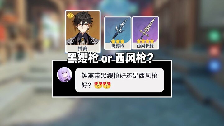 Should Zhongli wield the Blackhorn Spear or the Favonius Lance?