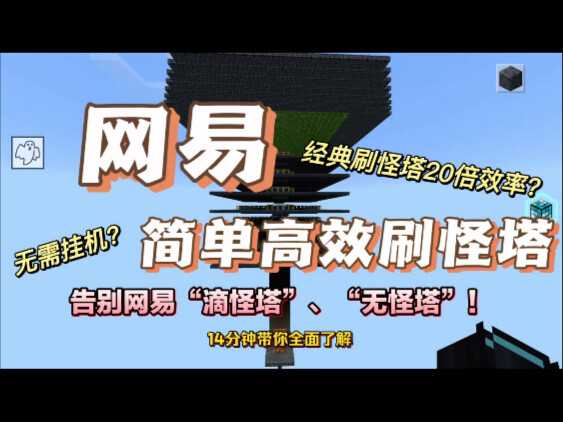 Giới thiệu + hướng dẫn tháp cày quái đơn giản, hiệu quả của NetEase