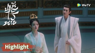 ข้าชอบท่านไม่ได้ แต่ข้าควบคุมไม่ได้ | Highlight EP21 | ปฐพีไร้พ่าย | WeTV