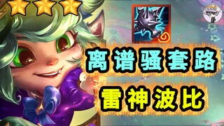 Thundergod Poppy hammers everyone! You have to try it at least once! [Outrageous Trick 34]