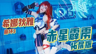 [Honkai Impact 3 Sinadia] X Red Star Thunderbolt Expansion Edition Yo-Yo