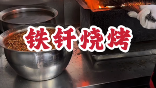 我更愿意称之为：折耳根烧烤