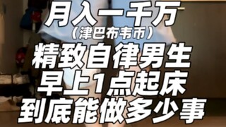 当我模仿精致女生过一天，太抽象了！（纯享版）
