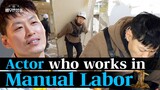 A Korean Actor Kwak Jinseok's Day Doing Manual Labor for His Family | Actors' Association (Ep. 8)