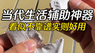 当代年轻人的生活辅助神器～看似有病实则超好用