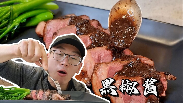 【Đầu bếp Tây Neil】Đừng dại mà cho nước tương vào sốt bít tết tiêu đen của bạn nữa! Hé lộ công thức c