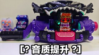[?音质提升?]给DX苦涩加布腰带改大声换黑膜铁壳喇叭会是什么效果？气泡软糖饱藏&爆炸涡轮糖饱藏 改造对比 黑加布 假面骑士Gavv加布