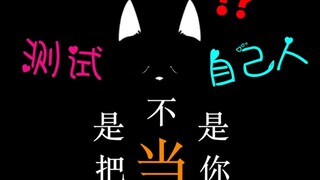 Testing whether your cat considers you one of its own—surprisingly, the ones who ended up getting re