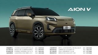 [香港廣告](2025)AION V