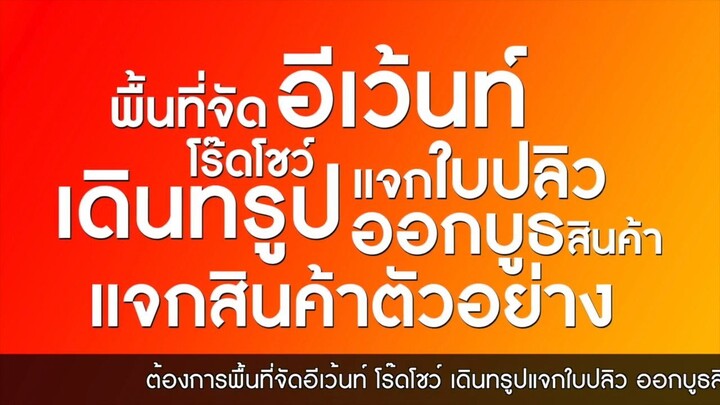 PR-Event อาร์.เอ็น.ยาร์ด