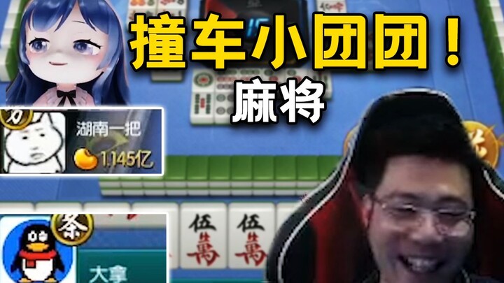 Dasi Ma dan Xiao Tuantuan beradu dalam permainan mahjong! Begitu melihat uang taruhan 100 juta yang 