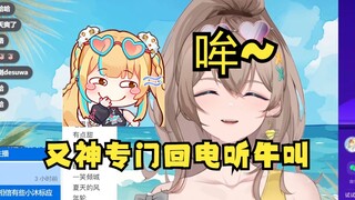 【沐霂】愿赌服输给又一打电话牛叫，又神笑嘻了哈哈哈哈🤣牛哥颜面无存了😫
