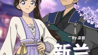 【名柯各大CP】——新兰“虽是一见钟情，却也是青梅竹马”