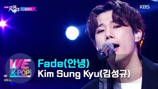 Kim Sung Kyu(김성규) - Fade(안녕) (Music Bank) | KBS WORLD TV 210108