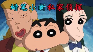 Shin-chan becomes a famous detective and solves cases, the 0-year-old baby Aoi starts to speak, and 