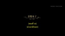 Dawn Is Breaking (2024) ราตรีไม่โรยร่วง EP 16 [ซับไทย]