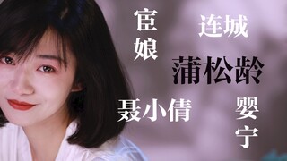 【Du Liang】Why did Pu Songling love to write about female ghosts?
