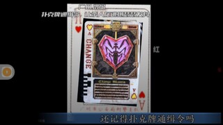 假面骑士剑