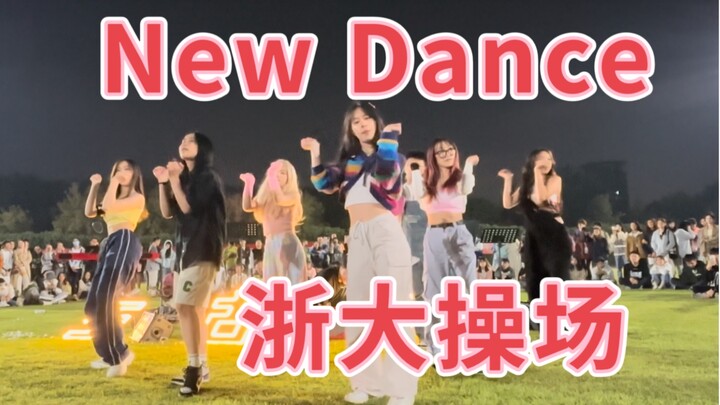 正面视角来！XG在我面前跳new dance 看了的人心情都会变好！