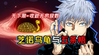 如何“侵犯”绝对不可侵的五条悟老师