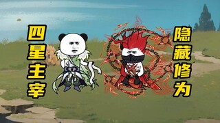 【玄武四象Ⅻ】 第46集：邪键仙战魂塔