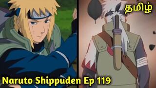 Naruto S:1 Ep:119 | Kakashi Chronicles  | Explanation in Tamil | #anime