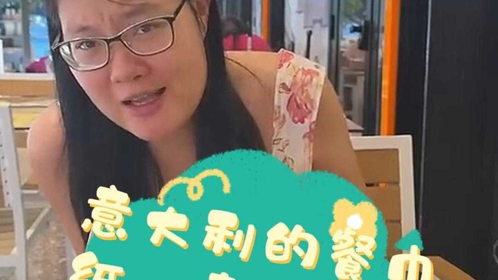 ผ้าเช็ดปากของอิตาลีนั้น "ดราม่า" จริงๆ