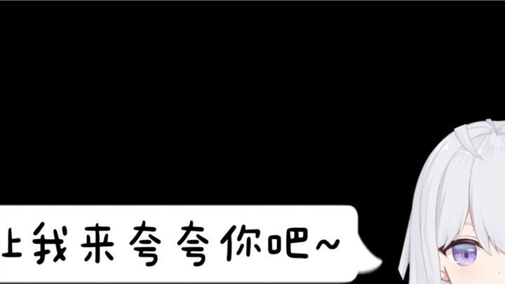 [Umo Wu Mu] I want to praise you today~ to prove that I am not just good at scolding people