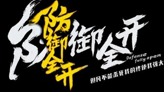 Defense fully open E26 ๐ฎ๐ฉ