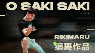 【力丸Rikimaru丨编舞作品】O SAKI SAKI 丨中文字幕 我值得占据你的心
