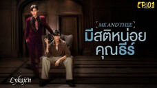 🇹🇭[BL]ME & THEE EP 01(engsub)2025
