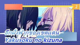 [อีกฝั่งฟากของเขตแดน] PV  Yakusoku no kizuna_2