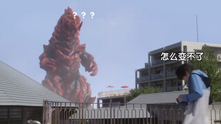 【奥特剪辑】看看历代奥特曼变身失败的场景