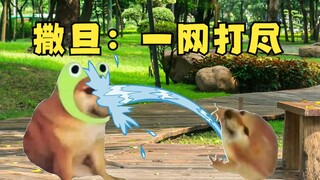 撒旦：一网打尽