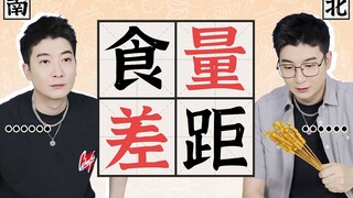 广东人和北方人的饭量差距有多大？
