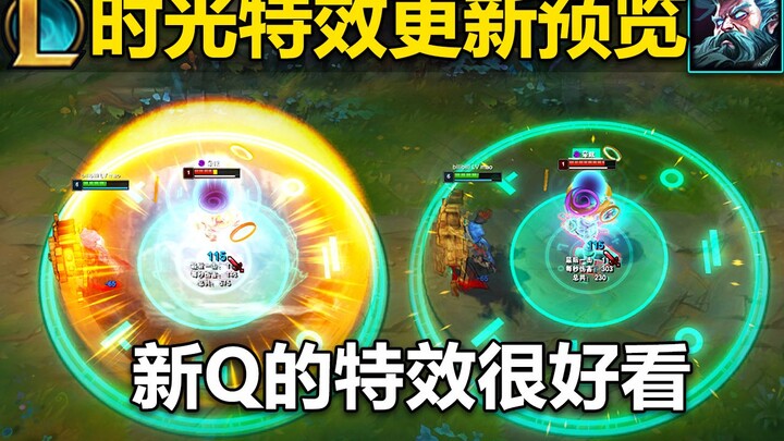 [Time Old Man] Skill Effects Update: The new Q is incredibly cool, and R’s resurrection now features