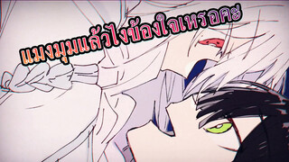 [แมงมุมแล้วไงข้องใจเหรอคะ]  Icebreaker (ระวังสปอย)