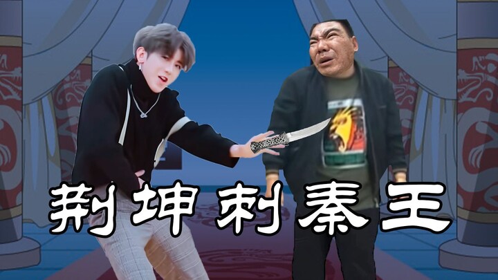 «جينغ كون يغتال ملك تشين»