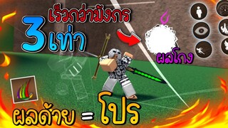 ผลที่เร็วที่สุดในเกม บัคผลด้ายในมือถือ โกงมากโคตรเร็ว!! King Legacy