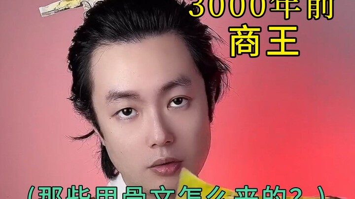 I’ve Uncovered the Hidden Darkness in Oracle Bone Inscriptions