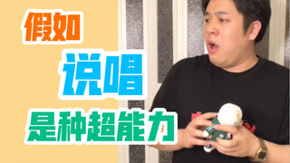 [Silly Rap] ถ้าแร็พคือพลังพิเศษ และการปกป้องโลกขึ้นอยู่กับแร็ปเปอร์เพียงคนเดียว มันโอเคมั้ย?