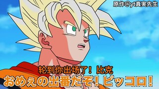【龙珠if系列13】为了让悟饭觉醒而决定献祭比克的悟空老爹
