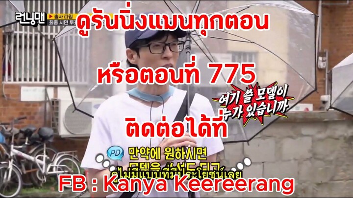 รันนิ่งแมน EP.775 ช่างภาพผู้บันทึกช่วงเวลา (ซับไทย)