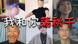 【كل النجوم】التأرجح معك