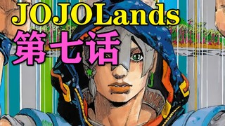 绝境翻盘！还能用这种方式打败猫猫替身？JOJOLands第七话剧情解析【JOJOLands#7】