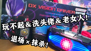 小曲LOG IN！LED新高度！DX幻视驱动器VISION DRIVER把玩测评【EASY测评】