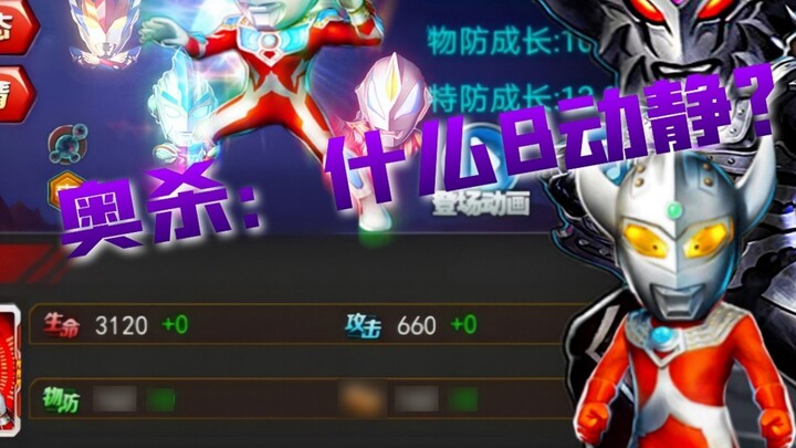 Kakak generasi baru tidak pernah tunduk pada perencanaan "Ultraman Series OL", menerobos Galaxy 2.0