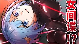 【熟肉】青春雪女间谍会不会出现战败CG？混血万事屋！